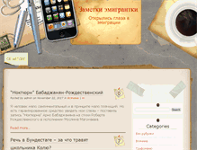 Tablet Screenshot of adamsnotes.net
